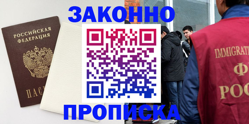 где прописаться в Владивостоке