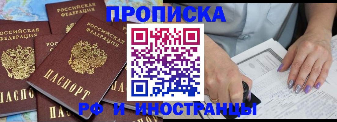 прописка законно в Владивостоке