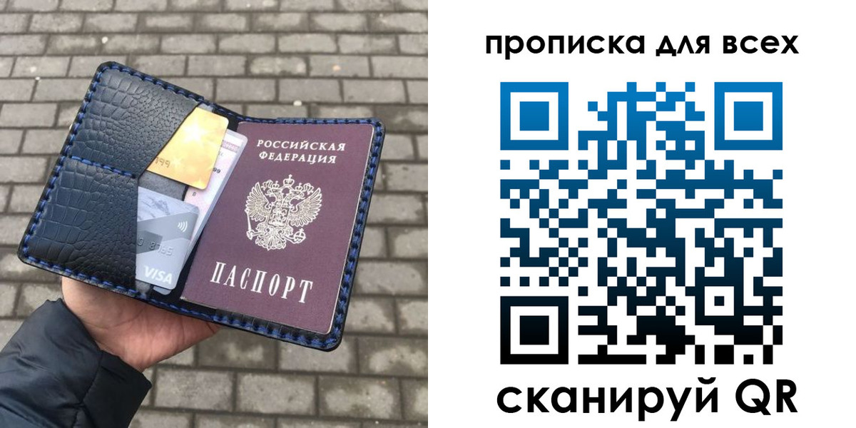 прописка поиск в Владивостоке