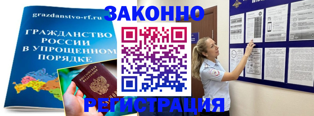 временная регистрация для всех в Владивостоке