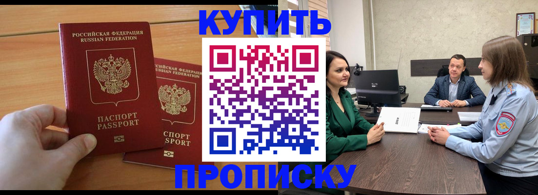 прописка гарантия в Владивостоке