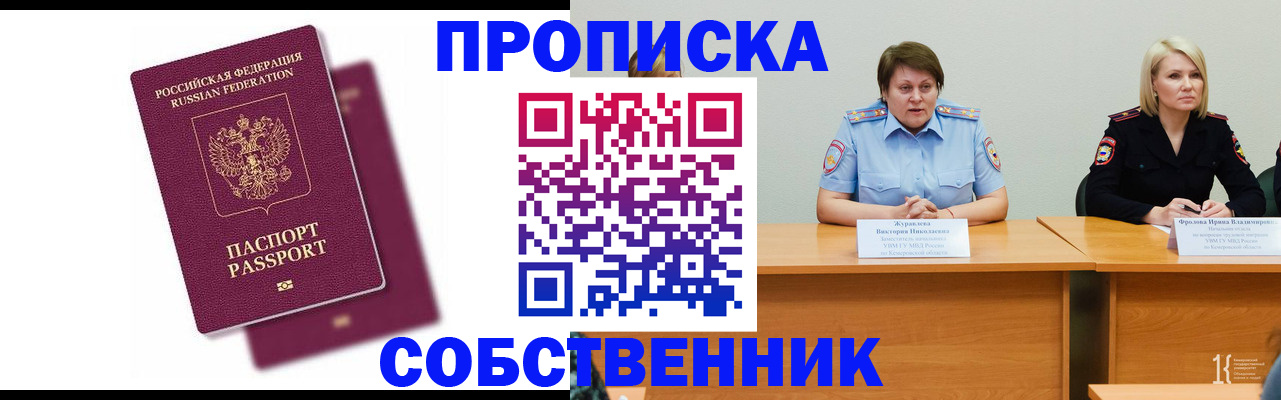 прописка для кредита в Владивостоке
