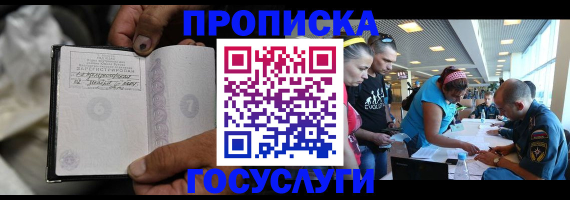 прописка регистрация в Владивостоке