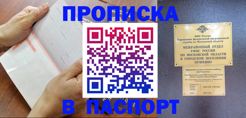 прописка регистрация в Владивостоке