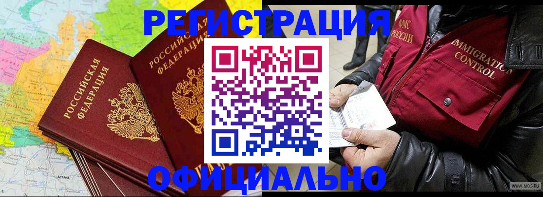 миграционный учет в Владивостоке